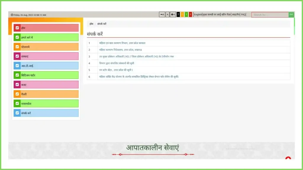 UP Bhagya Lakshmi Yojana 2022 contact