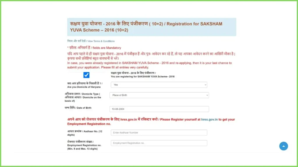 बेरोजगार भत्ता फॉर्म Haryana