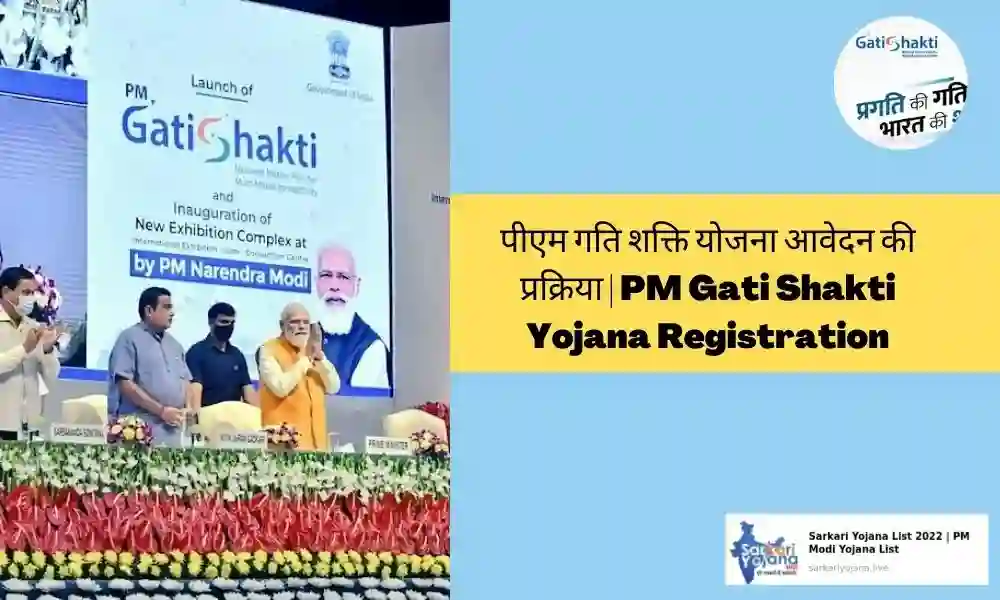 PM Gati Shakti Yojana Online Apply