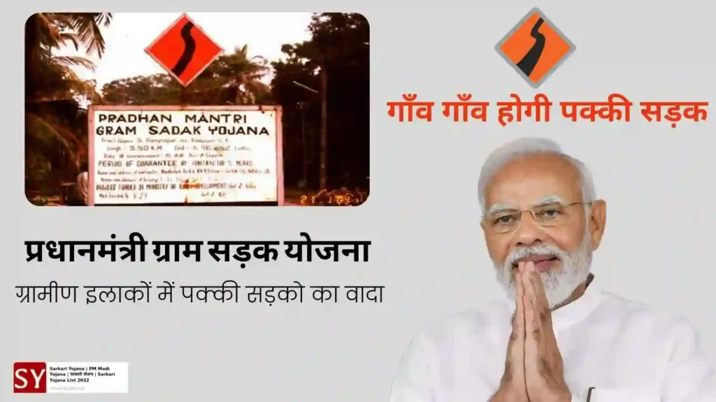 Pradhan Mantri gram sadak Yojana