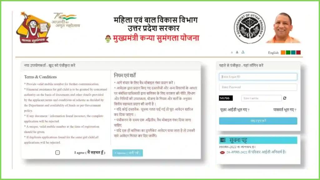 Kanya Sumangala Yojana Apply online