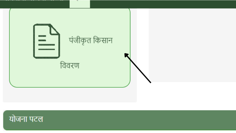 Bhavantar Bharpai Yojana Haryana