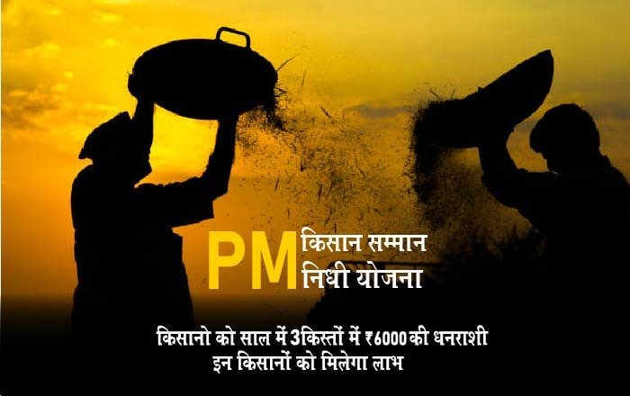 PM Kisan Samman Nidhi Yojana