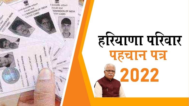Parivar Pehchan Patra Haryana