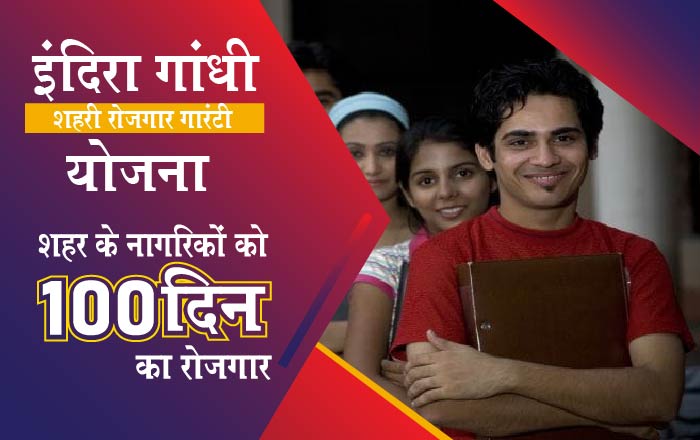 Indira Gandhi Rojgar Yojana