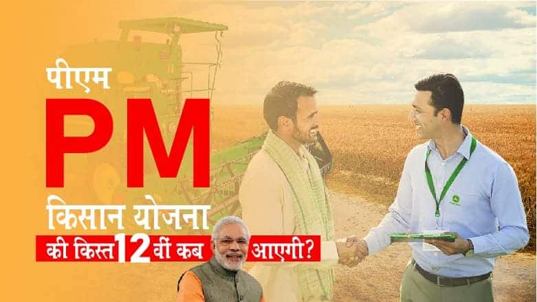 PM Kisan 12th Installment