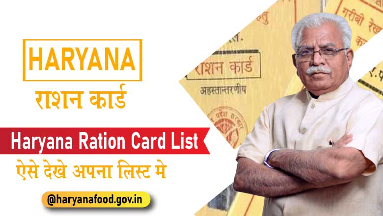 Haryana Ration Card List