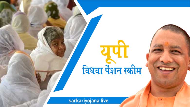 Vidhwa Pension UP