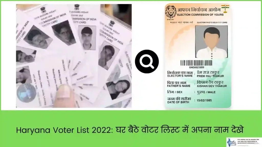 हरियाणा वोटर लिस्ट में नाम ऐसे देखे? Voter List Haryana 2024