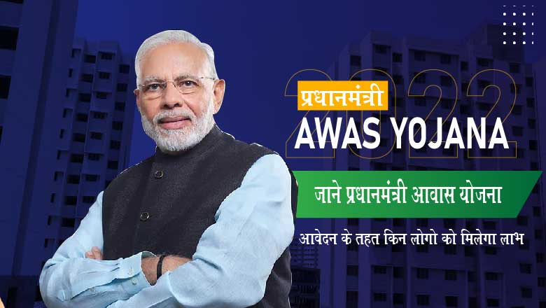 PM Awas Yojana 2023