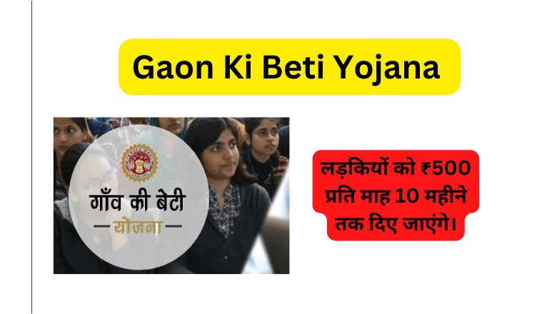 Gaon Ki Beti Yojana