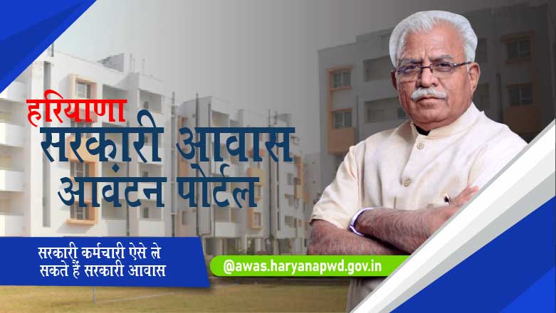 Haryana Sarkari Awas Awantan Portal
