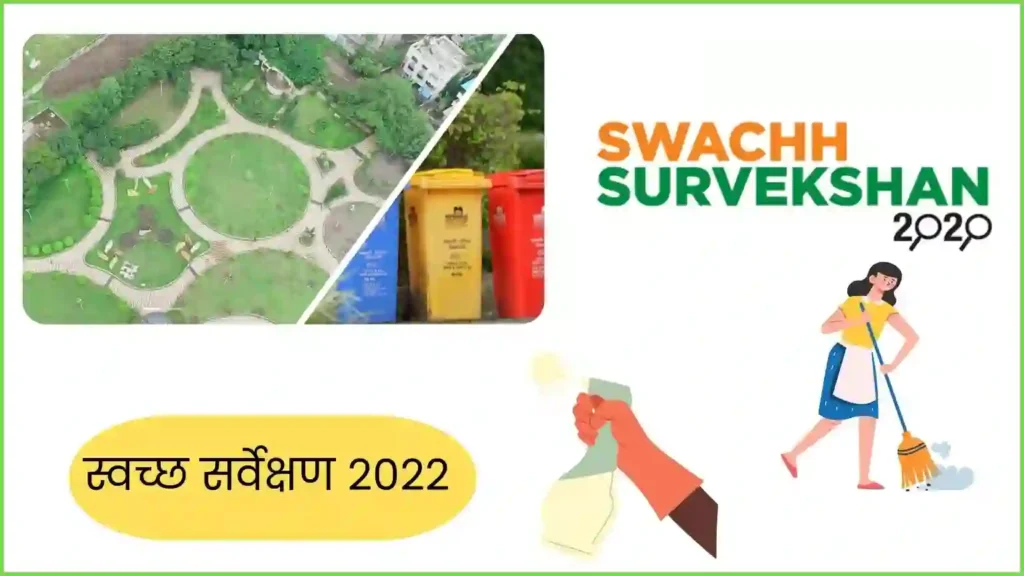 स्वच्छ सर्वेक्षण 2024 Swachh Survekshan Ranking List, पुरस्कार 2024