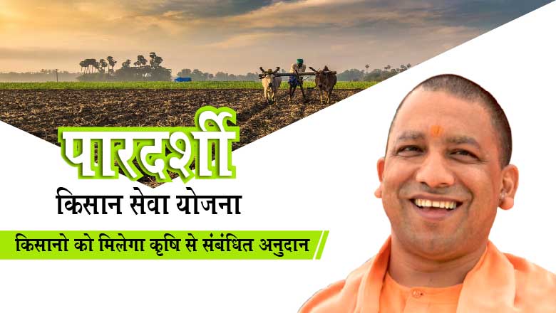Pardarshi Kisan Seva Yojana