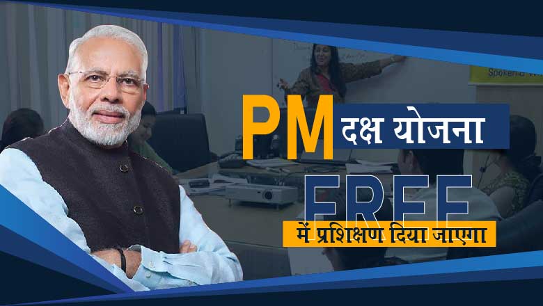 PM Daksh Yojana