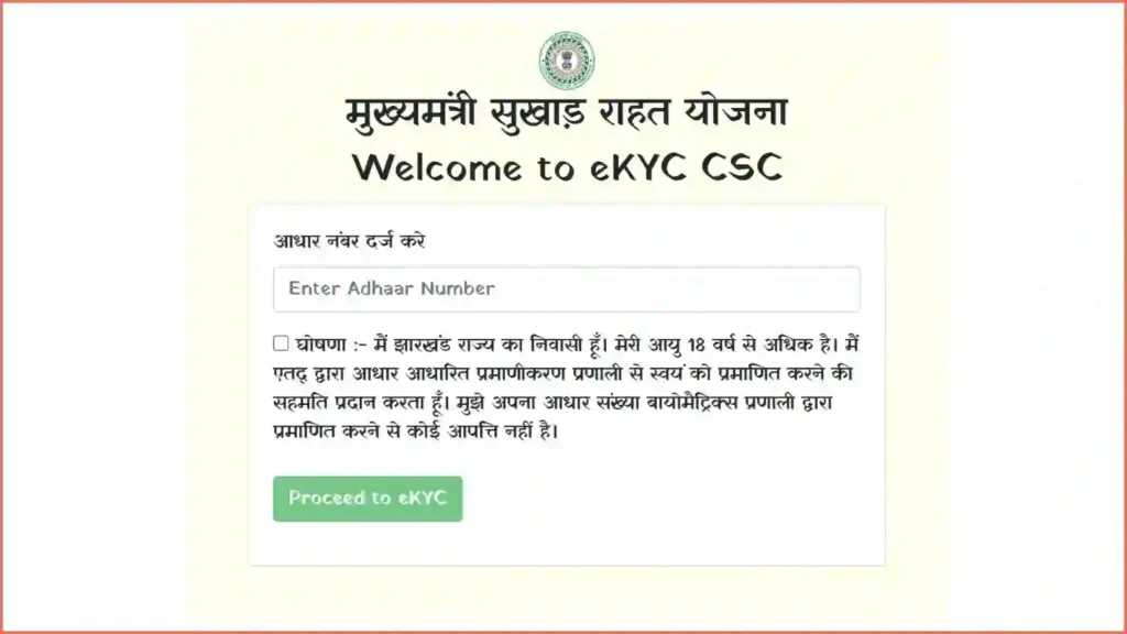 मुख्यमंत्री सुखाड़ राहत योजना Login