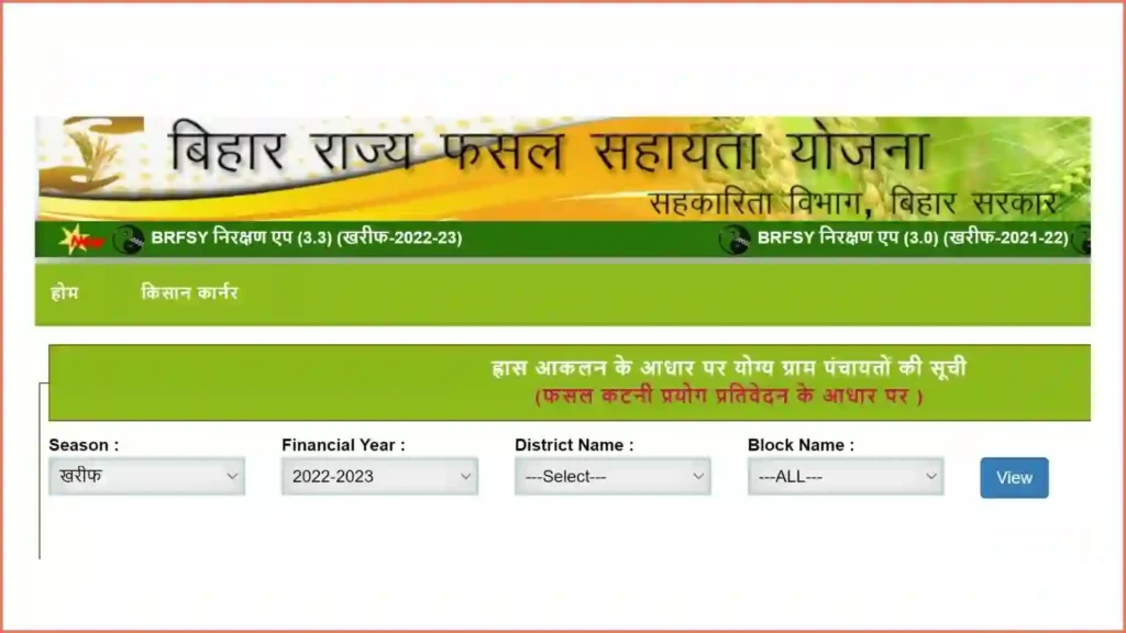 bihar fashal bima village list