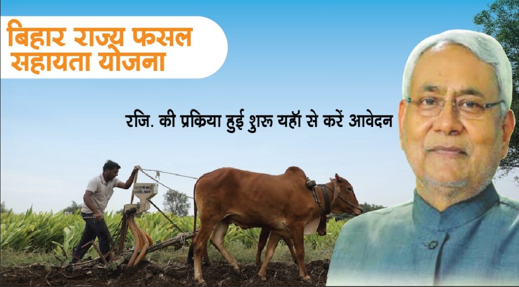 Fasal Bima Bihar
