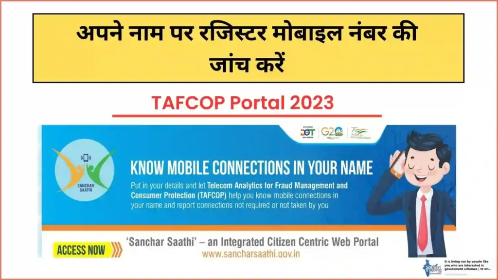 TAFCOP Portal