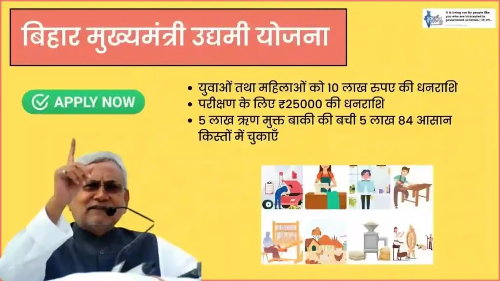 Udyami Yojana