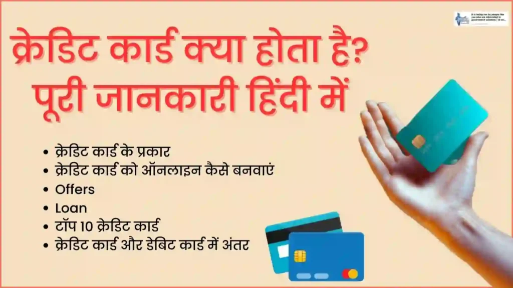 Credit Card Kya Hota Hai