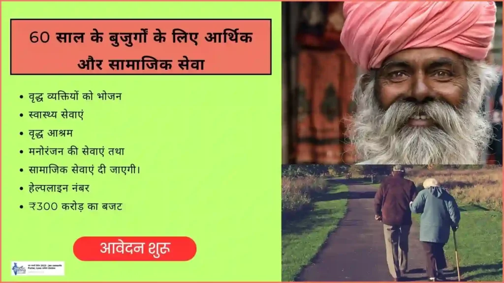 Atal Vayo Abhyuday Yojana