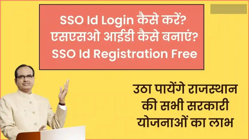 SSO ID Login