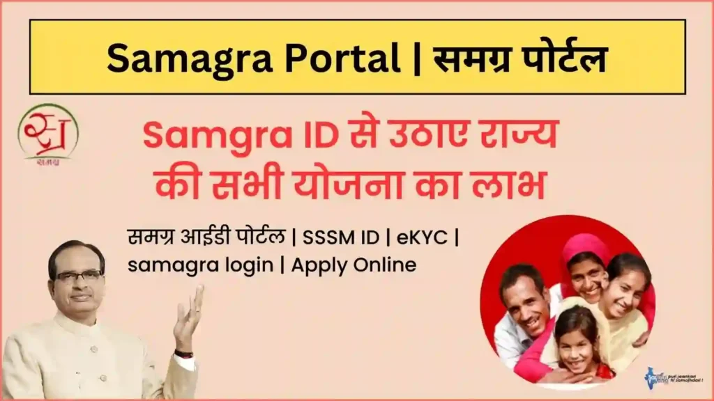 Samagra Portal