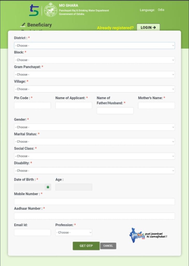 mo ghara yojana online apply