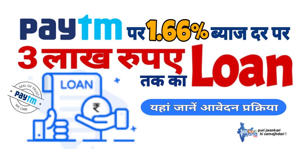 paytm personal loan interest rate