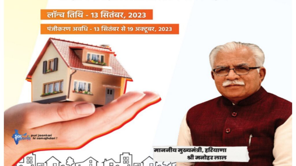 हरियाणा मुख्यमंत्री आवास योजना