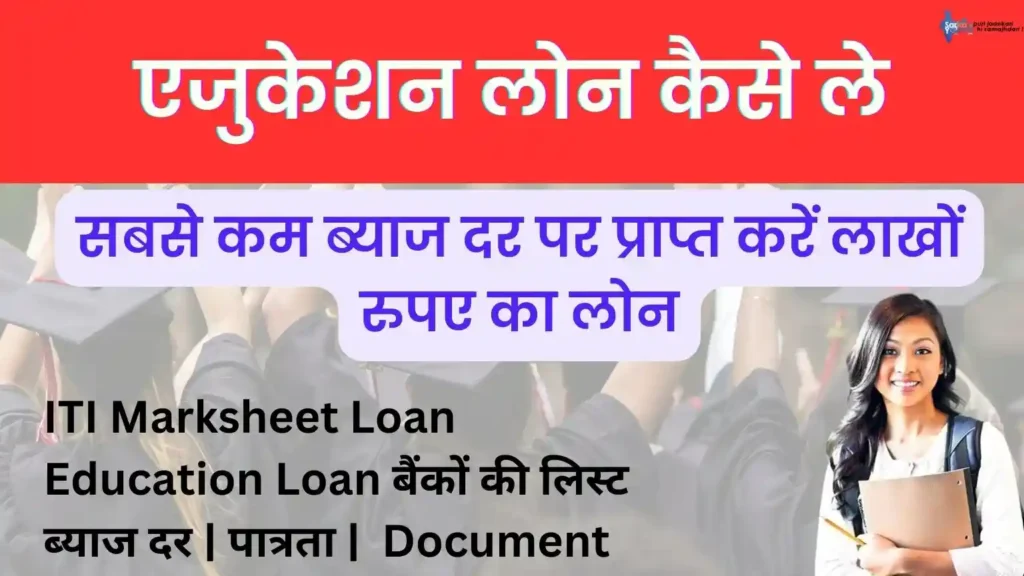 Student Loan Kaise Le