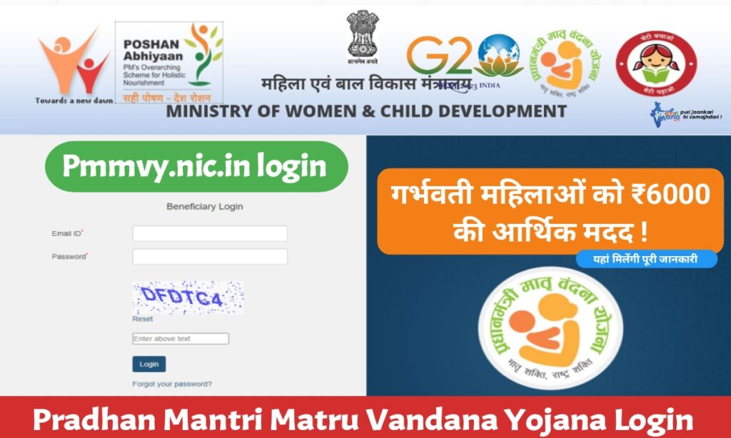 Pmmvy.nic.in login