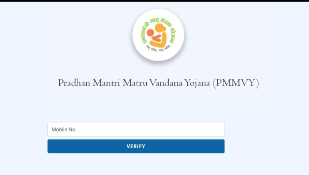 Pmmvy nic इन लॉगइन रजिस्ट्रेशन 2023