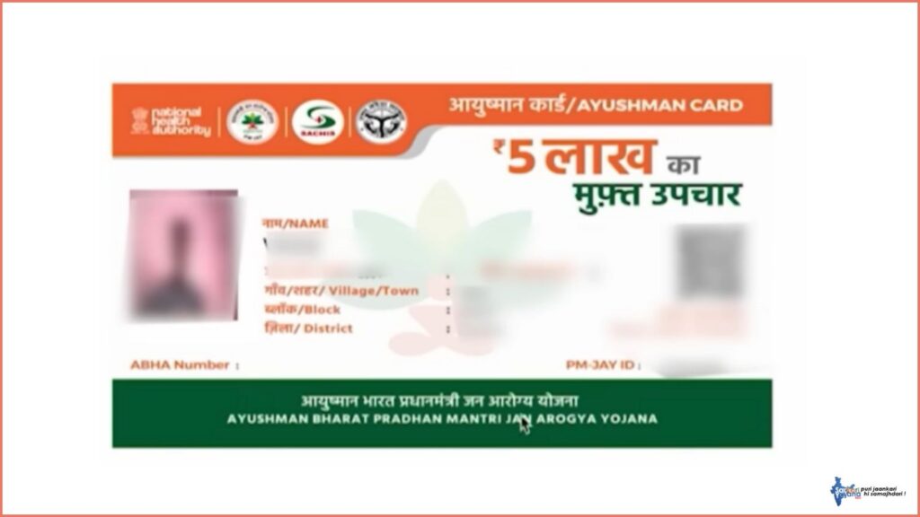 Ayushman Card Download Online